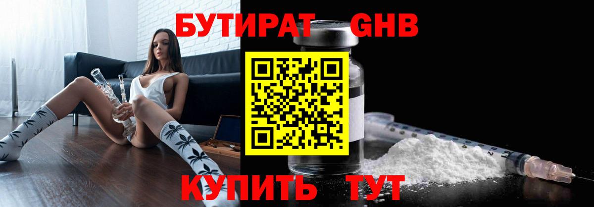 БУТИРАТ бутик Евпатория