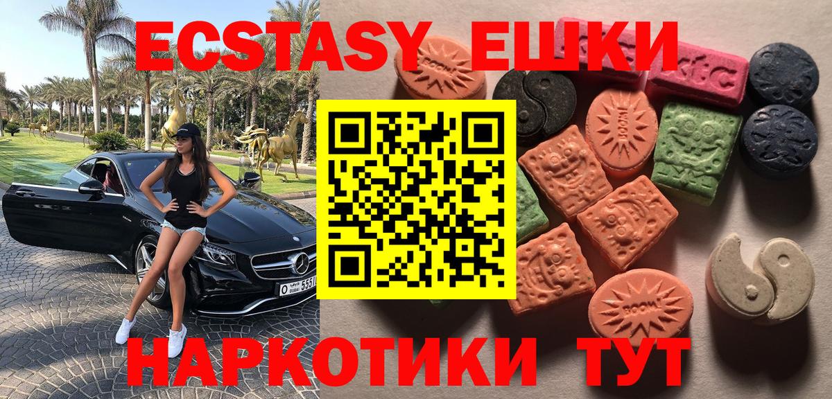 ЭКСТАЗИ 250 мг  Вход с VPN  Евпатория  Ecstasy  Ecstasy бентли 