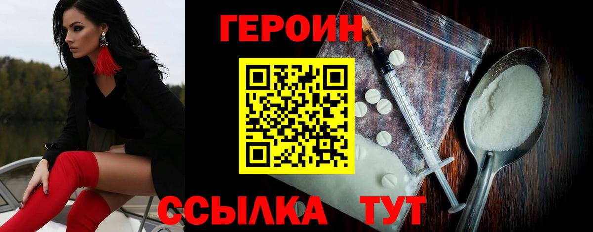 Героин Афган  Вход с VPN  ГЕРОИН  Евпатория 