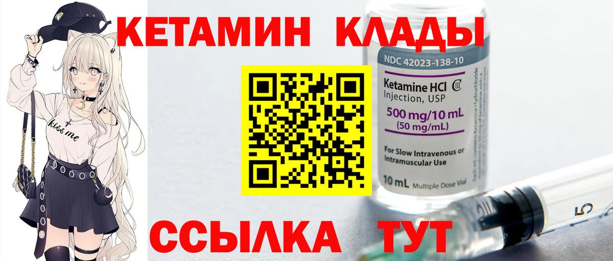 Кетамин VHQ Евпатория