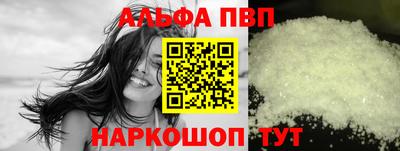 альфа пвп Наро-Фоминск