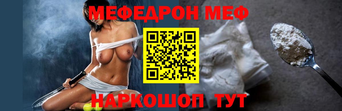 Мефедрон  Евпатория