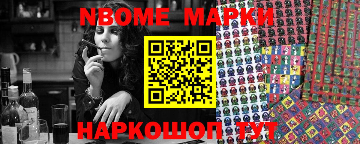 Евпатория  Марки NBOMe 1,5мг  Вход с VPN  Марки NBOMe 1,5мг 